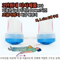 코골이 방지 굿잠 비강확장기, M사이즈1개 + L사이즈1개 총 2개