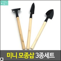 정원관리 텃밭가꾸기 우수한그립감 미니모종삽세트 안전모종삽세트 농기구삽
