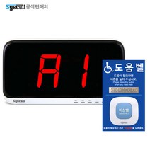 화장실 비상호출벨 남자 여자 장애인 도움벨 수신기 송신기 세트, SR-A2001(1)+ST-E1+점자보드판(1)