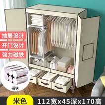 조립식 이불장 옷장 심플 원룸 침실 드레스룸 간이, 3도어 112CM-베이지【3서랍】