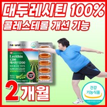 식물성 포스파티 식약청 인증 1200mg 부모님 식물 포스파티딜기 프리미엄 레시틴 순수 수입산 성장기 메가 HDL 음식 1200 식약처 인정 맥스 청소년 여자 50대 레시친 캡슐