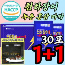 식약처 식약청 인정 해썹 HACCP gmp 인증 허가 국 내 산 풍천 민물 장어 녹용 홍삼 마카 즙 진 액 엑 기스 포 부모님 할 아버지 할 어 머니 추석 설 날 명절 선물 세트