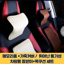 찐노마진몰 차량용 허리 등받이 쿠션 목베개 세트 등받이쿠션, 검정빨강
