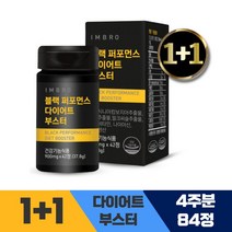 [정 품] 시즌3 임창정 아임브로 블랙 퍼포먼스 다이어트 부스터 [ 84정 ] 남자 체지방 지방 콜레스테롤 올인원 감소 개선 간 건강 에너지 포포먼스 포퍼먼스 부스트 ( 4주분 ), 2박스[84정], 2개