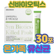 아이 유익균증대 신바이오틱스 모유유산균 비타민C장건강 배변활동 식약처인증 시니어 노인 성인 여자 남자 수험생 홈쇼핑 50대 60대 70대 80대 실버 여성 남성 홈쇼핑 건강기능식품