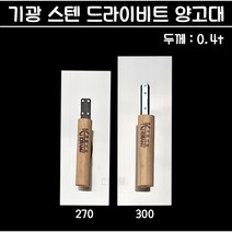 국산 기광산업 스텐 드라이비트 (270 300) 스텐 양고대 두께 0.4t 흙손 미장칼 쇠손, 1개