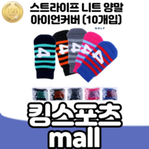 골프 아이언 커버 스트라이프 니트 양말 헤드 커버 모양 10개입 드라이버 우드 유틸 아이언, 핑크_스카이블루