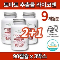 토마토 라이코펜 리코펜 토마토 추출물 환 캡슐 영양제 LYCOPENE Antioxidant, 3박스
