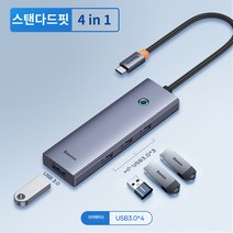 노트북 맥북 커넥팅 멀티허브 도킹스테이션, (4 in 1】USB3.0*4., 0.17m