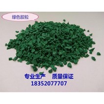 탄성고무칩 놀이터 EPDM 공원 칩바인더 탄성포장재 고무 바닥재 우레탄 1kg, 2. 잔디 녹색 1KG