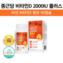 종근당 비타민 스위스산 비타민D 플러스 아연 비타민E 90캡슐, 2개