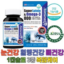 미국루테인앤오메가3+비타민D3 1 200mg x 90캡슐(3개월분) 눈건강 혈행건강 뼈건강 미국직수입완제품 루테인 오메가3 비타민D 온가족하루1캡슐, 1개(90정), 1개