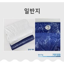 천막 갑바 일반지 청색 백색 소형 대형 임시 덮개 바람막이, 일반지 청색 10x15m