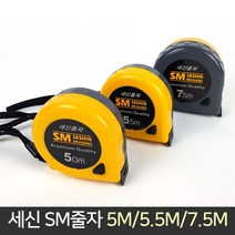 줄자 반자동 세신 줄자 수평 거리 측정 공구 벨트클립 휴대용, 세신 반자동줄자 5.5m