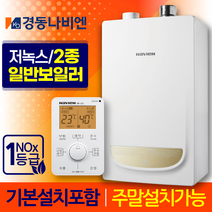 경동 나비엔 친환경 2종 일반 보일러 NGB553 교체 설치, NGB553-20K 하향식