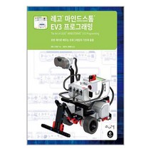 레고 마인드스톰 EV3 프로그래밍