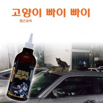 고양이 빠이빠이 고양이접근금지 스크래치방지 천연향 무독성기피제, 1개