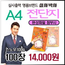 소량전단지 디자인, 완성데이타 (수정0회) 제공, A4-단면 100장