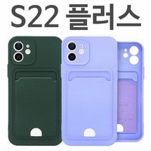 갤럭시S22플러스 멜로우 카드 젤리케이스 S906