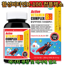 식약처인증 건강기능식품 캐나다직수입 아르지닌 활성비타민B-100 컴플렉스 1 350mg x 90정 활력영양제 / 하이썬토탈, 121.5g, 1개