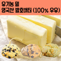 수작업 유기농 영국산 발효버터 스콘 100g 9종 개별포장 합성 보존제 무첨가 겉바속촉 갓구운 신선한 풍미작렬 유기농 밀 유산균, 초코칩