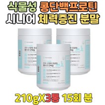 부모님 뼈건강 프로틴효과 식물단백질 프리미엄분유 50대 60대 70대 80대 90대 여성 남성 근육량늘리기 하루단백질섭취량계산 프로테인 대두 노인 단백질 PROTEIN 체력증진