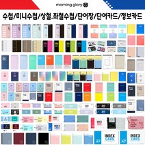(한스타몰) 모닝 수첩 . 단어장 . 단어.정보카드, (4-2) 1800모닝 노랑내지 상철수첩 10개