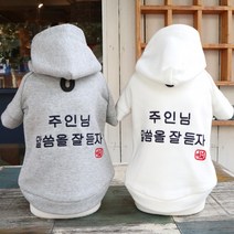 고급 기모면티 강아지옷2xl 주인님 기모 후드티 맨투맨, 그레이