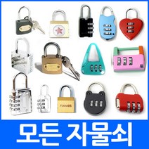 (총판)모든 자물쇠 스톤 미니골드 메탈 와어어 번호자물쇠 긴고리 4단 큰 와이어락 케이블 잠금장치 key 열쇠 하트 금속 여행용 소형 미니 휴대용 창고 금고, cjc.미니골드자물쇠 2호