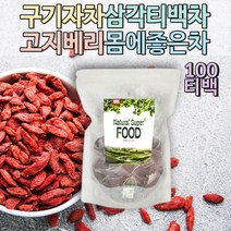 몸에좋은 구기자차 삼각 티백 구귀자 건구기자 고지베리 열매 디카페인티 맛있는음료 물대신 커피대신 물에타먹는 침출차 물대체차 비건음료 허브차 모닝티 아침차 차음료 노카페인