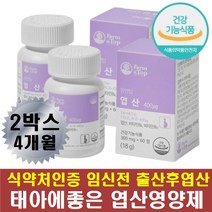 임신선물 임신준비 엽산 영양제 임신 전 초기 산후 아내출산 선물 산전 산후 관리 임신축하선물 친구 출산 센스있는 출산선물 비타민 b2 b12 혈액생성 프리미엄 식약처인증 건강식품