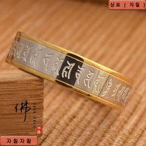 자칠 능엄신주 반지 능엄주 불교반지 만사형통 운수대통 흉살 악살 제거, 단일사이즈, 7호