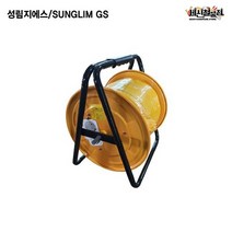 성림GS 접지릴 2.5SQ 30M 50M 100M 케이블릴 전선릴 택1