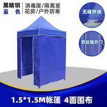 행사용 다용도 접이식 간이 천막 임시 주차부스 초소 발렛 파킹 보안 경비실 야외 천막 캐노피, J 1.5x1.5 블루 텐트 + 주변 천