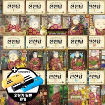 이상한 과자 가게 전천당 1~16 [전16권+오링가필통2개+홀로그램카드+엽서+스티커]