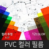 PVC 투명 컬러 필름 A4 4종 x 5p 세트, 1세트