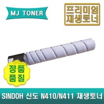 신도리코 N410T20K 재생토너 20000매 신도 N410 N411 N410T10K N410T20KH, 1개