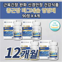 마그비 마그네비 먹는 근육 통증 신경 경련 긴장 완화 기능 이완제 안정제 손 입술 입 주위 눈꺼풀 눈두덩이 눈가 눈 안면 다리 떨림 저림 부족 증상 종근당 마그네슘 영양제 90정, 4개