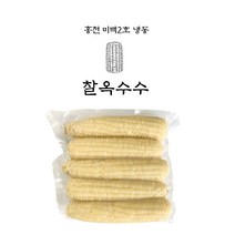 삶은 냉동 옥수수 찰옥수수 강원도 찐옥수수, 3개