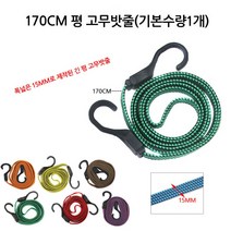 다용도 그물망 밧줄 고무바 오토바이 자전거 바이크, 제품선택:선택4 170cm 평 고무밧줄