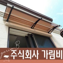 650 X 3100 배란다시공 계단지붕 어닝 조립식캐노픽스 비가림막 주차장 브라켓 현관차양 전동차양, 브라운, 블랙, 블랙