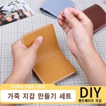 [루앤블리] 가죽 공예 DIY 키트 나만의 가죽 지갑 만들기 세트 + 설명서, 블루