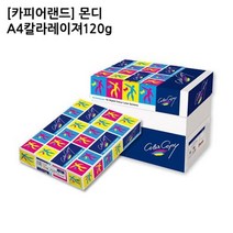 몬디 칼라레이져 전용지 A4 120g 100매, 단품