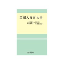 부인양방대전[양장]