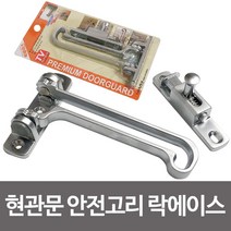 벌집몰 + 현관문안전고리 락에이스 (KD2000) L자형특허잠금 2중 선정제품*_/^ 도어스토퍼 도어클로저 H*NC/B:23 + WKK*L8/V, 본상품선택_BZ