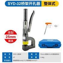 강판 철판 수동 유압 타공기 천공기 펀칭기 휴대용, 업그레이드 32형 25mm 몰드