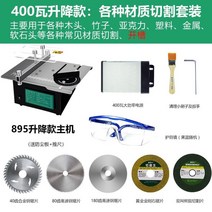 고성능 고출력 테이블쏘 재단 연장형 톱 쇠 전동 목공 엔진 목재 밴드쏘 톱날 전기 공구 원형, t04-400와트 고출력 멀티컷팅세트(5