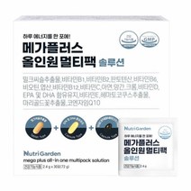 뉴트리가든 메가플러스 올인원 멀티팩 솔루션 1개월분 알티지오메가 밀크시슬 코엔자임Q10, 1개월분(1박스)