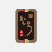 정육스티커 SB07 1000매 정육용품 한우스티커 고기와함께