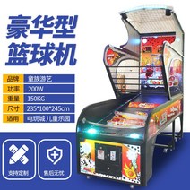 오락실 농구 게임 연습 가정용 동전 주입식 게임기 고급 성인 어린이용 농구 기계 전자 사격기 게임장 장비 실내 오락기, 고급 농구 기계